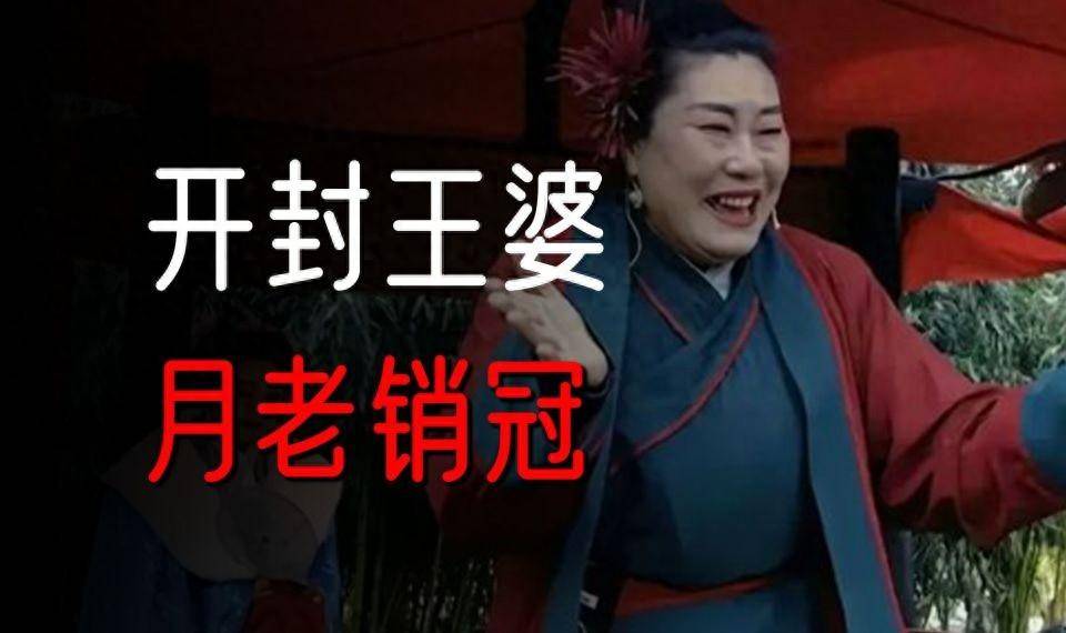 犀牛卫APP-开封王婆爆火，景区游客翻了10倍，原来网红文旅这么玩