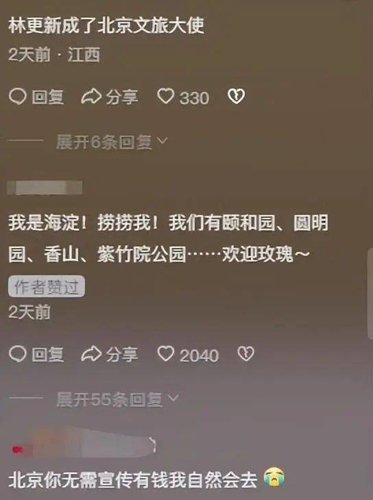 林更新一句台词火出圈，央视网和新疆都玩起了梗！