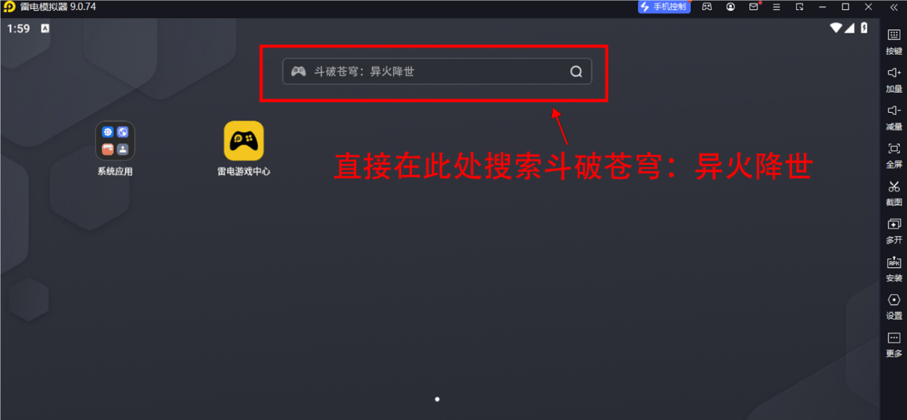 斗破苍穹异火降世电脑版测试福利攻略，斗破苍穹异火降世模拟器流畅运行教程
