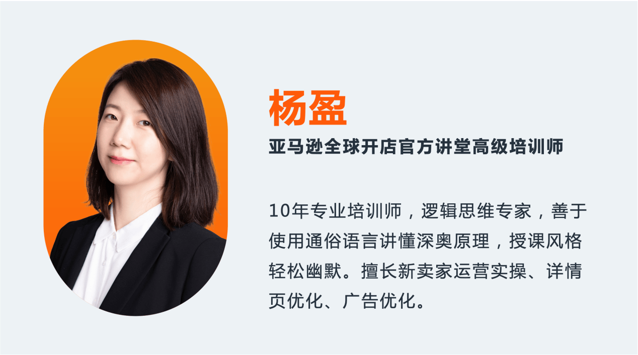 为什么别人旺季爆单？亚马逊官方讲师3步带你飞