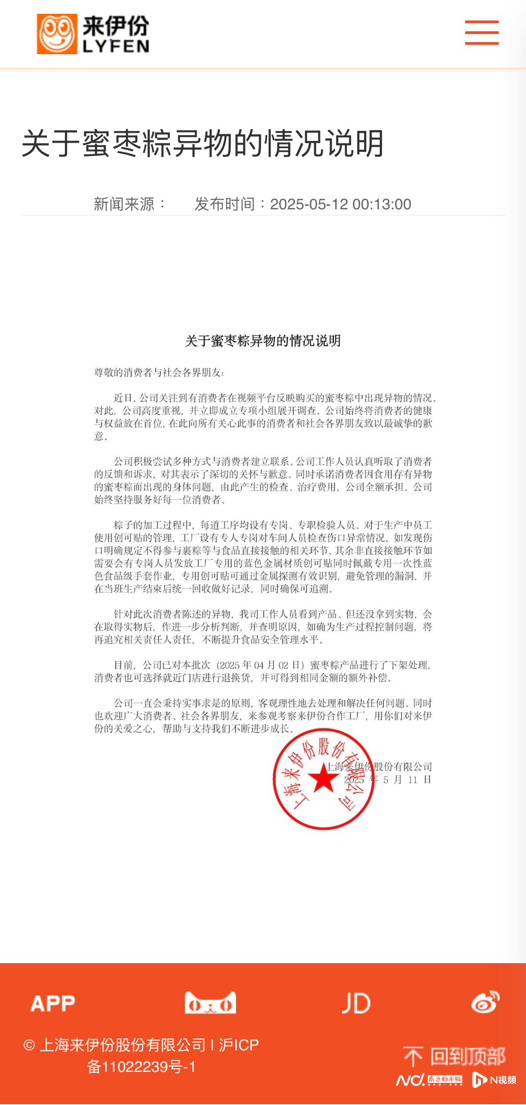 来伊份再次回应粽子吃出“带血异物”：已下架该批次产品