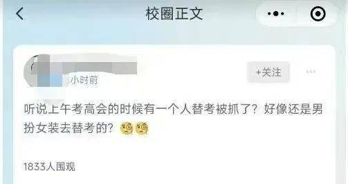 戴假发和口罩，一大学现男扮女装替考？官方通报