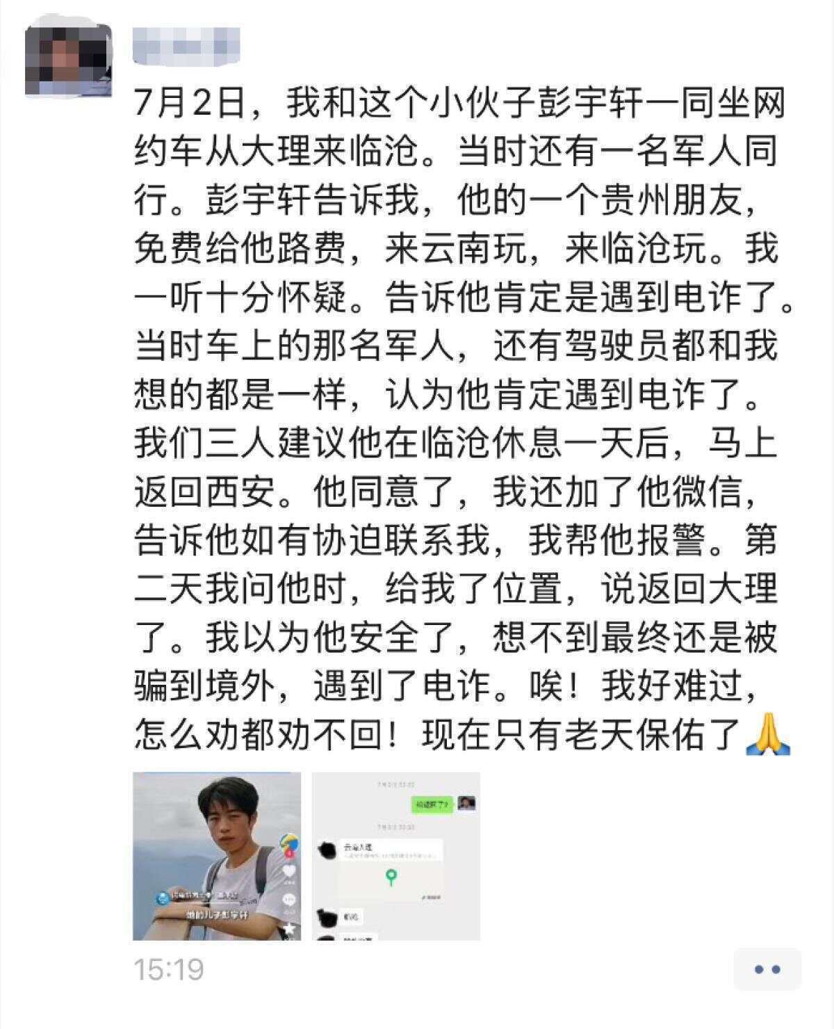 被骗至缅甸失联高考生同车乘客亲述：疑其遇电诈曾劝返，次日收“报平安”定位