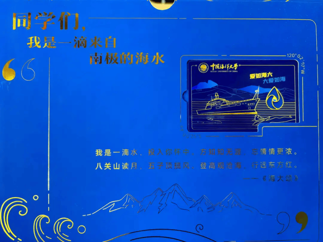 中国海洋大学录取通知书附赠南极海水，工作人员：应该是学校科考团去南极取回的