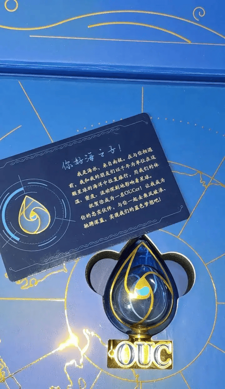 中国海洋大学录取通知书附赠南极海水，工作人员：应该是学校科考团去南极取回的