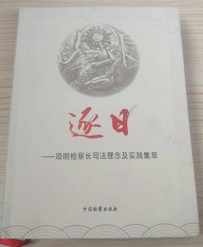 退休13年后，73岁检察官被判死缓，终身监禁