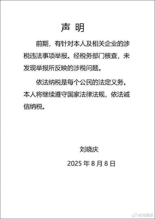刘晓庆被举报偷税漏税，税务部门回应